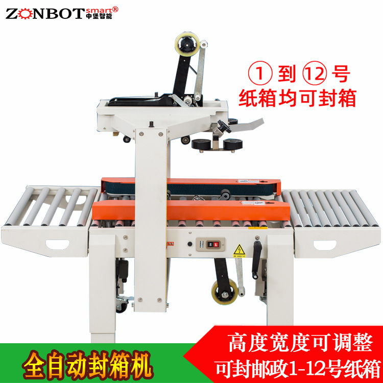 全自動封箱機1-12號小紙箱封箱機可以適應不同尺寸和形狀的紙箱，通過調整設備的參數，可以滿足不同客戶的需求